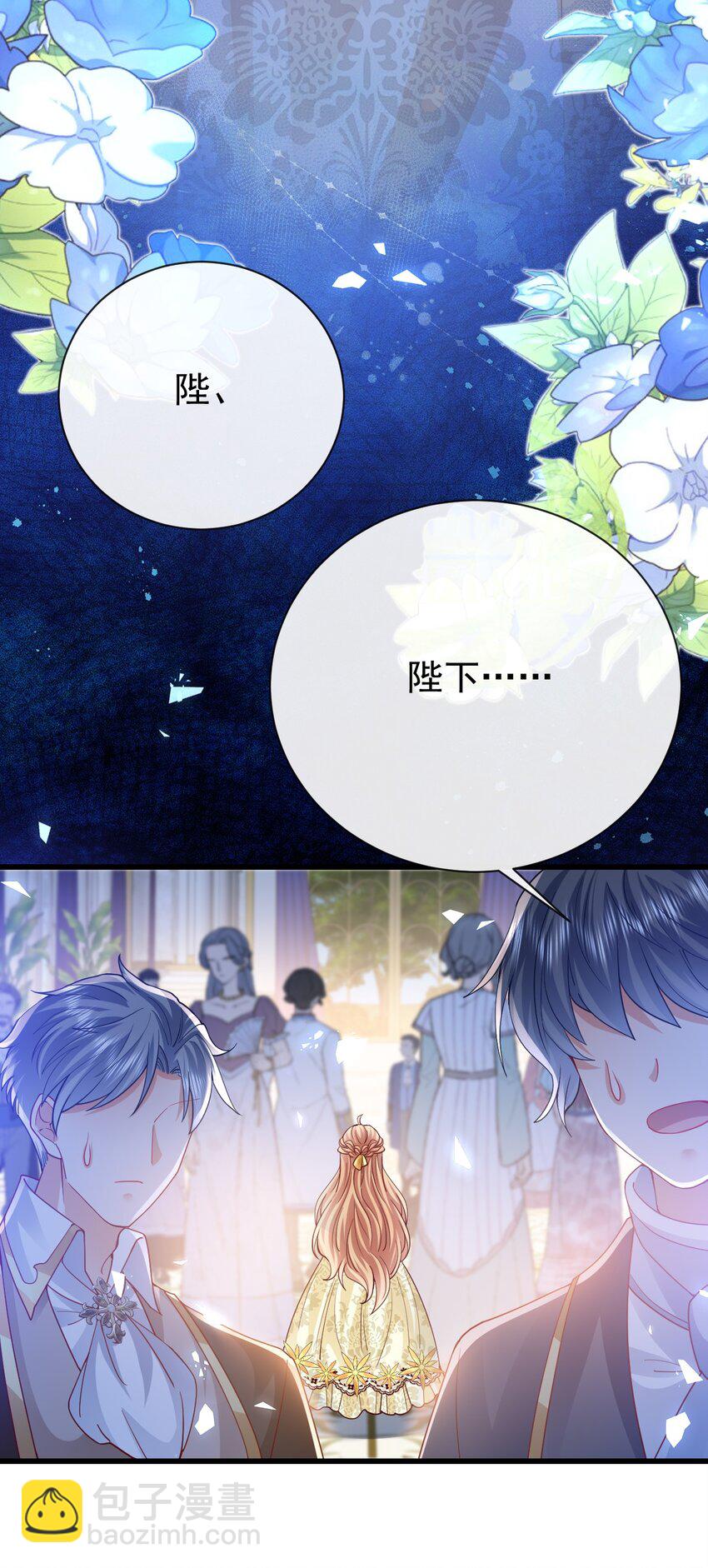 《据说我是精灵公主》第41话 他生气了 第17页