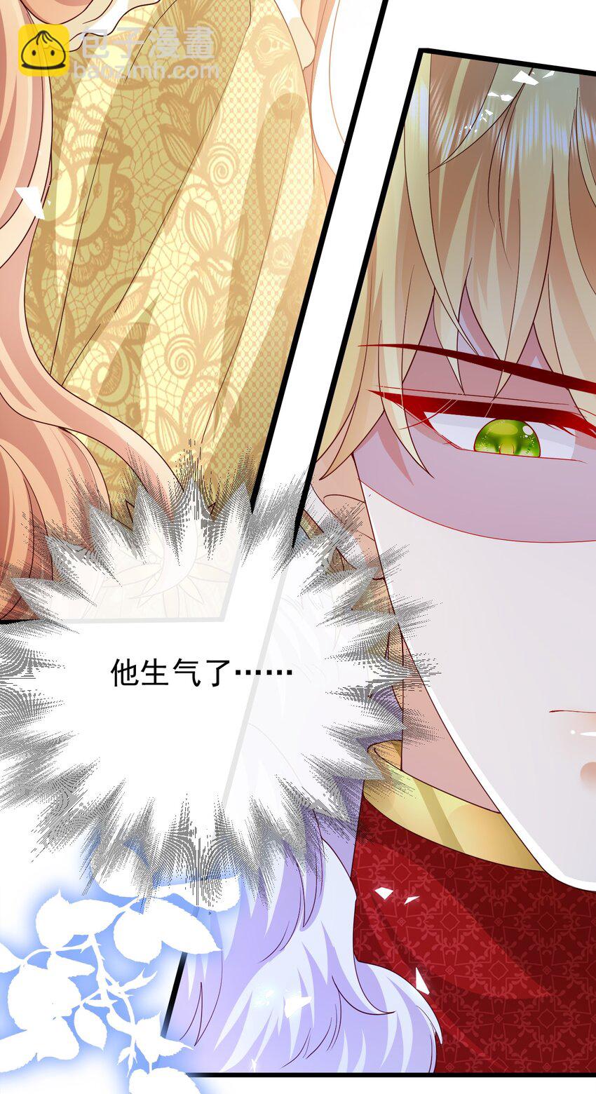 《据说我是精灵公主》第41话 他生气了 第20页