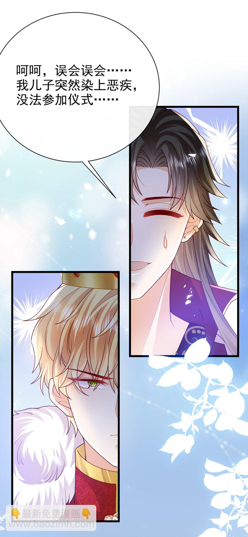 《据说我是精灵公主》第41话 他生气了 第29页