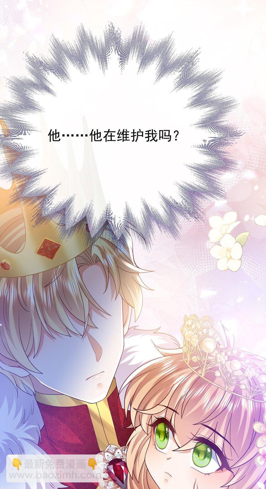 《据说我是精灵公主》第41话 他生气了 第32页
