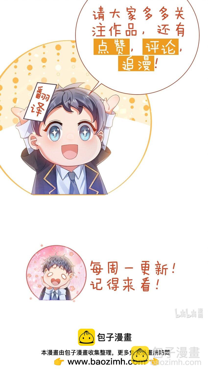 《据说我是精灵公主》第41话 他生气了 第35页