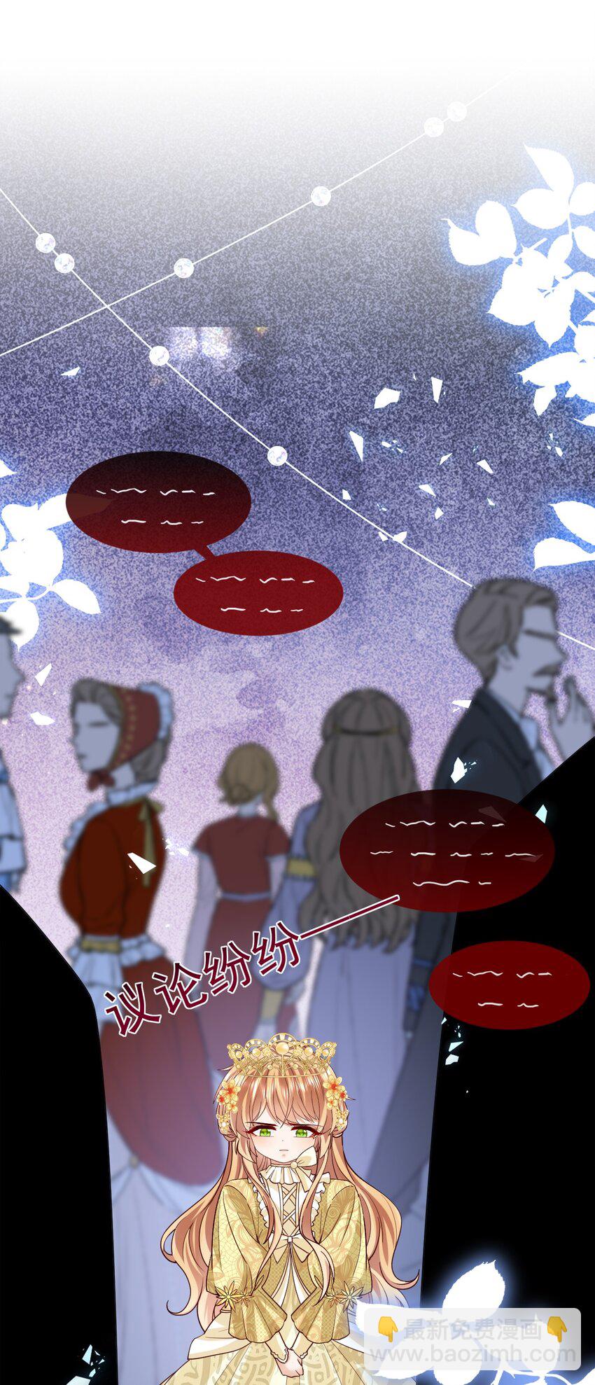 《据说我是精灵公主》第41话 他生气了 第3页