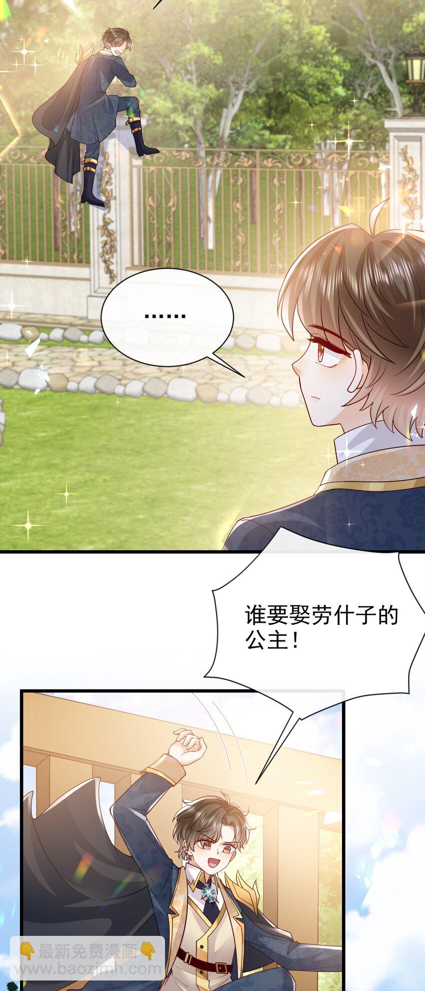 《据说我是精灵公主》第41话 他生气了 第6页