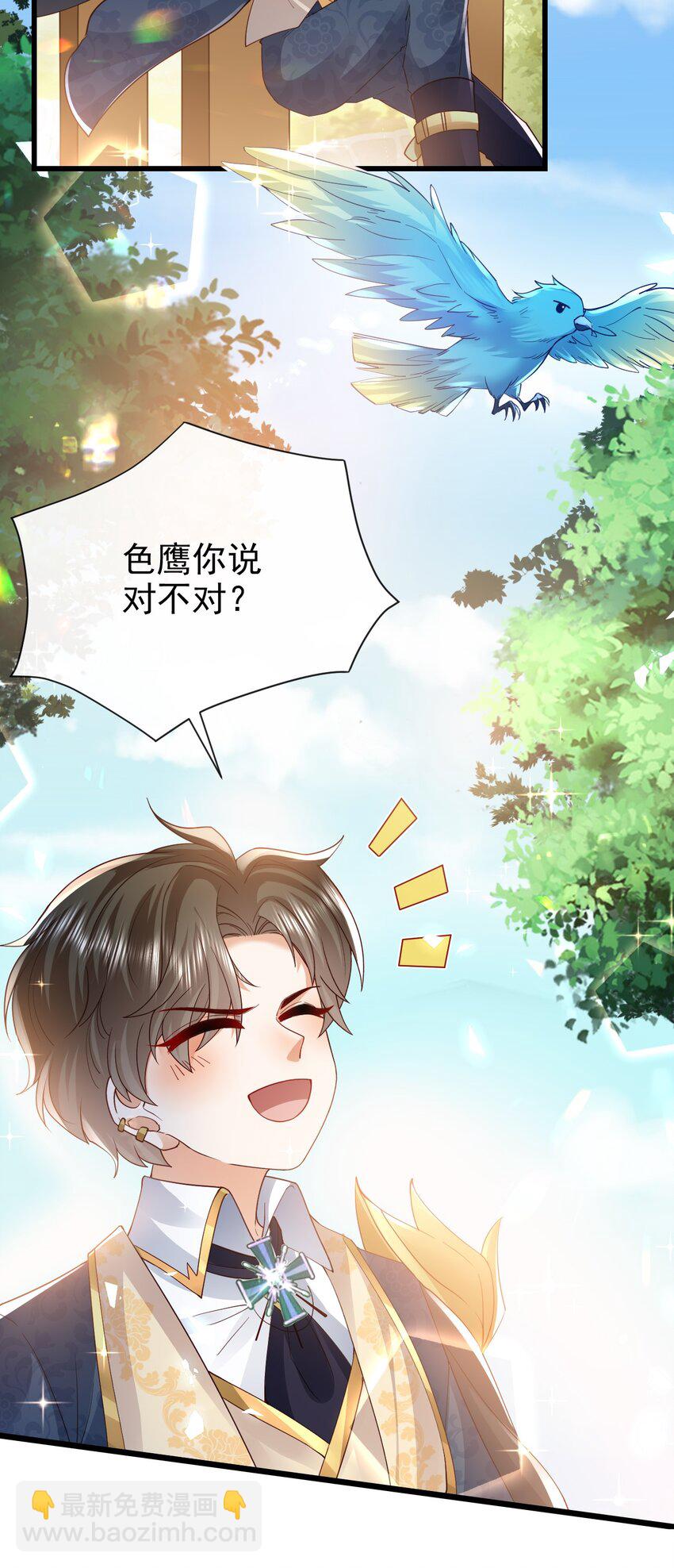 《据说我是精灵公主》第41话 他生气了 第7页