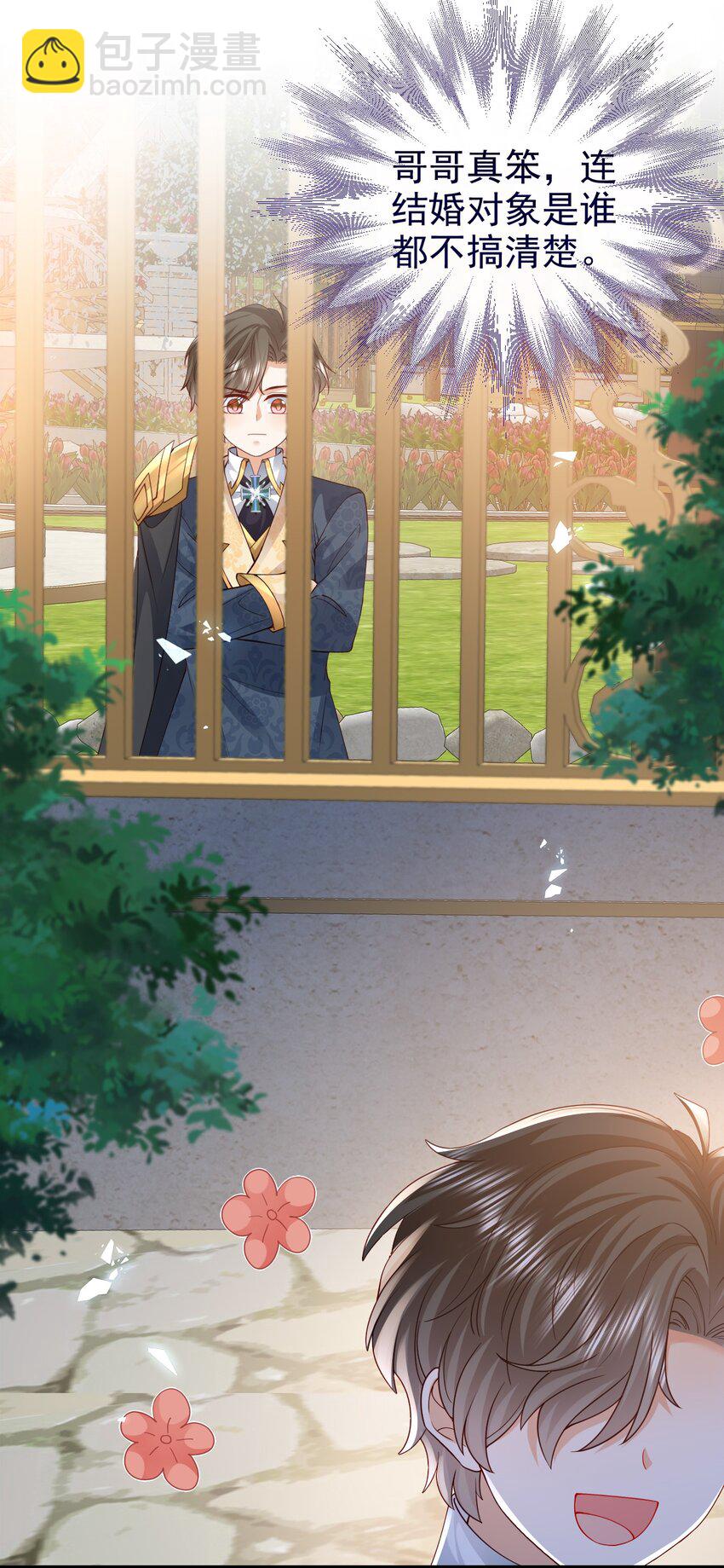 《据说我是精灵公主》第41话 他生气了 第8页