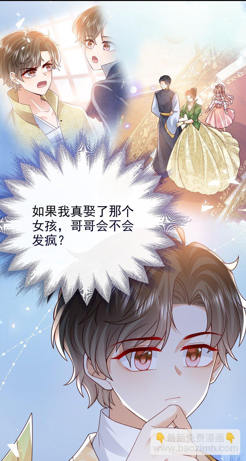 《据说我是精灵公主》第41话 他生气了 第9页