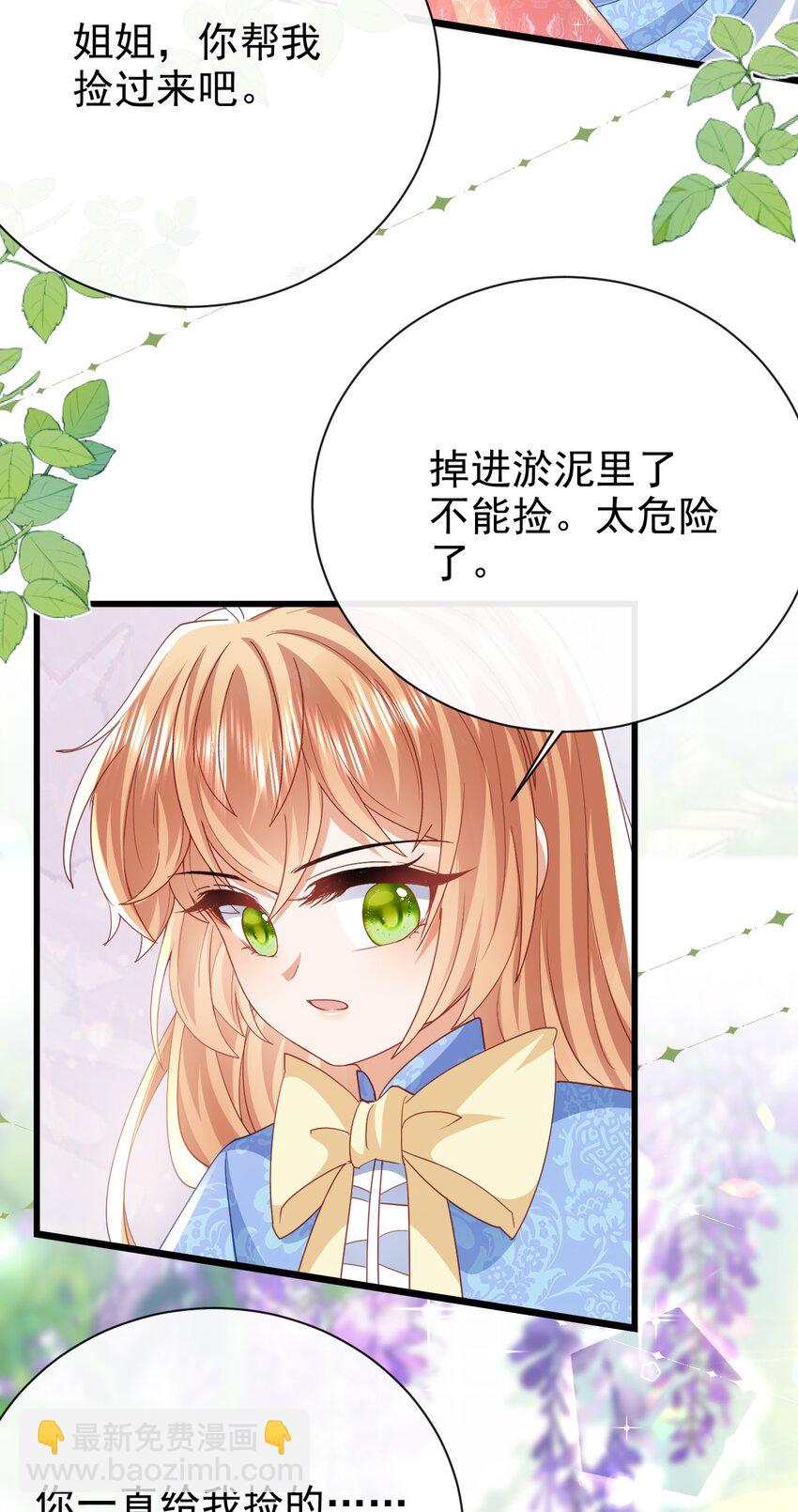 《据说我是精灵公主》第45话 怎能放心 第11页