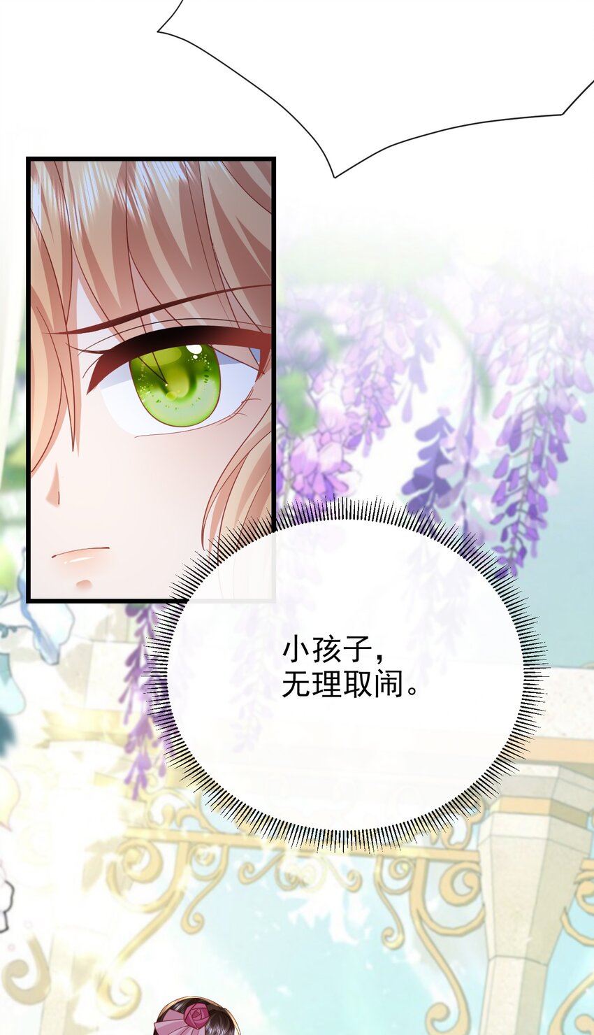 《据说我是精灵公主》第45话 怎能放心 第14页