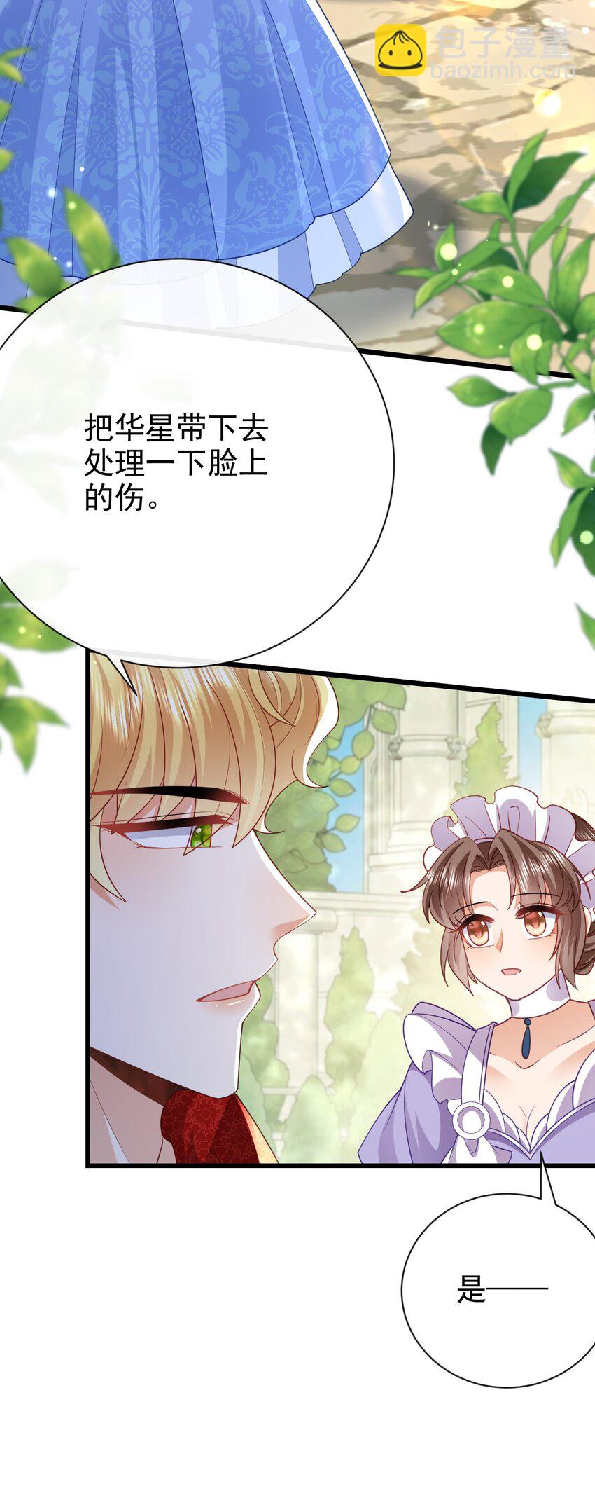 《据说我是精灵公主》第45话 怎能放心 第24页