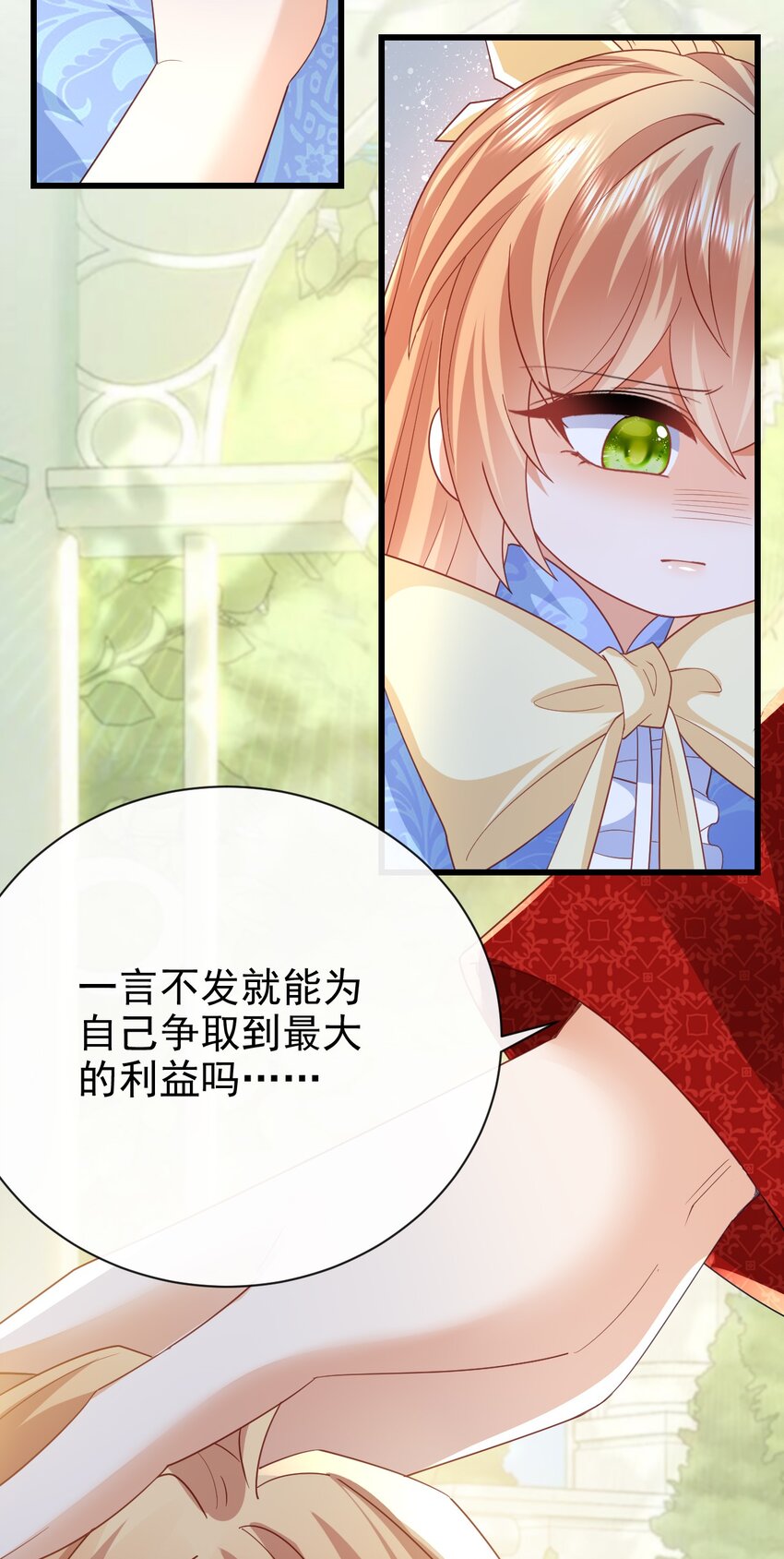 《据说我是精灵公主》第45话 怎能放心 第27页