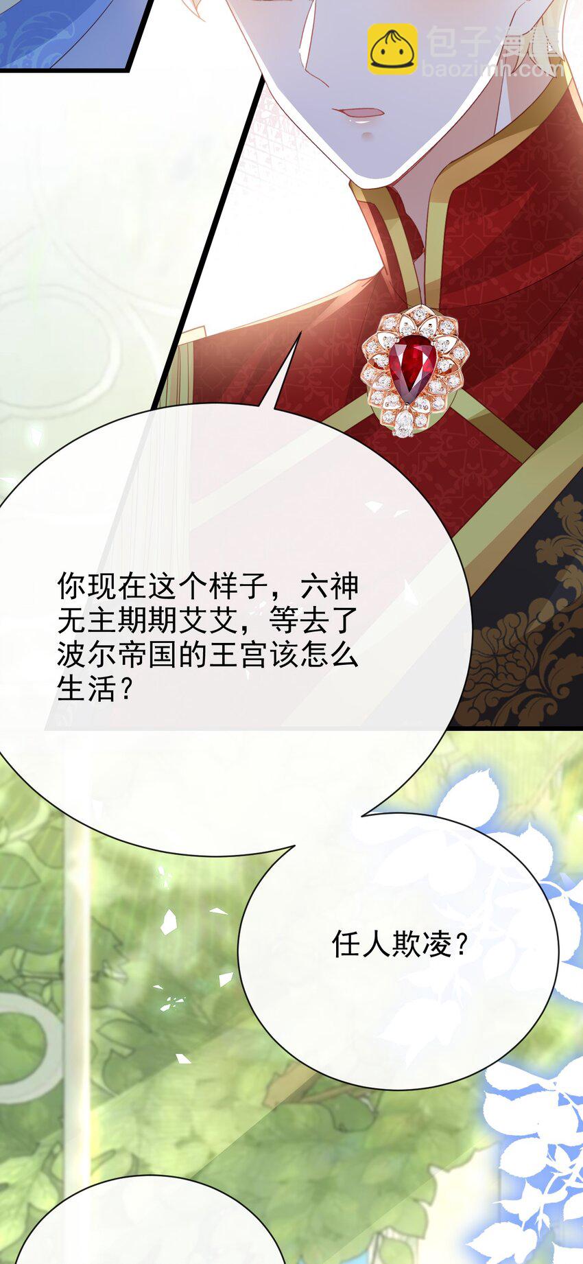 《据说我是精灵公主》第45话 怎能放心 第31页