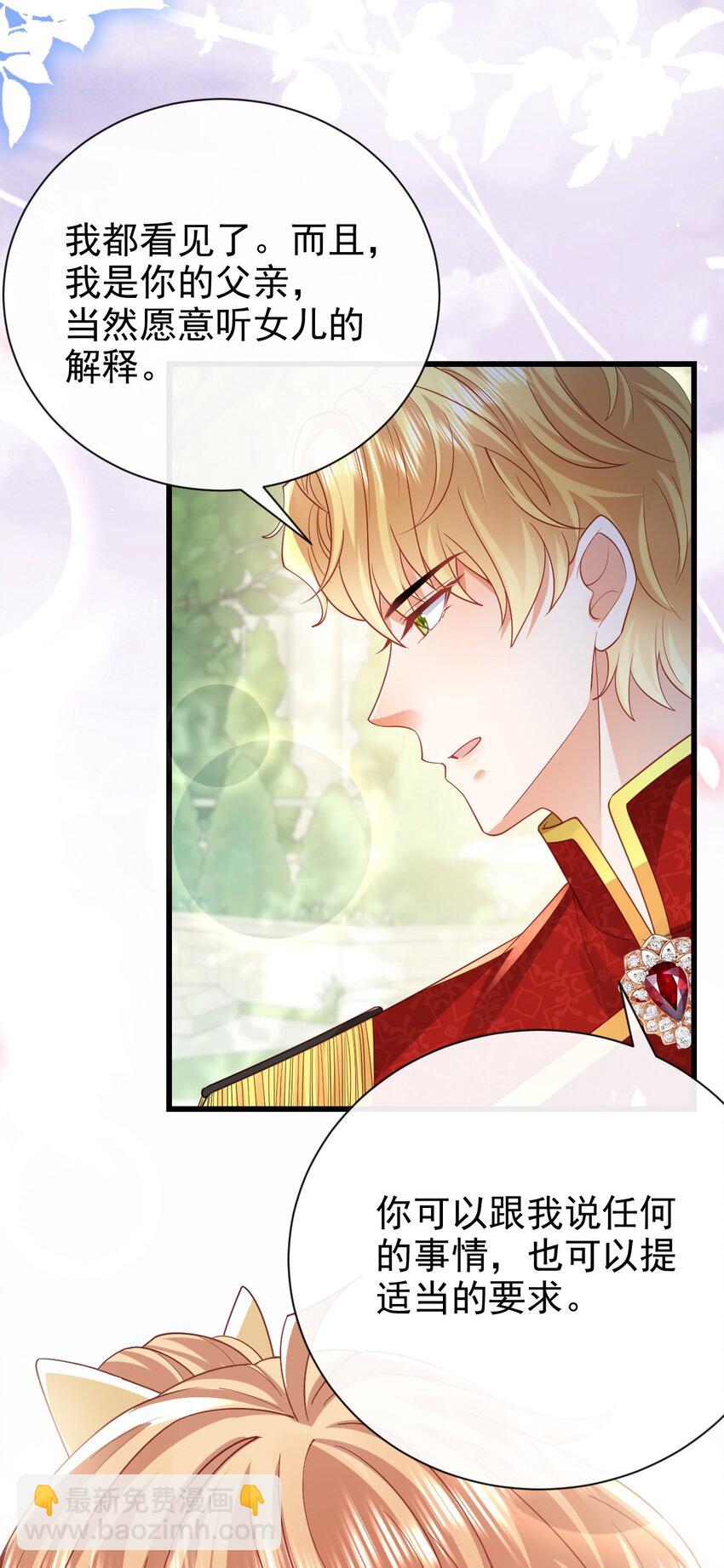 《据说我是精灵公主》第45话 怎能放心 第33页