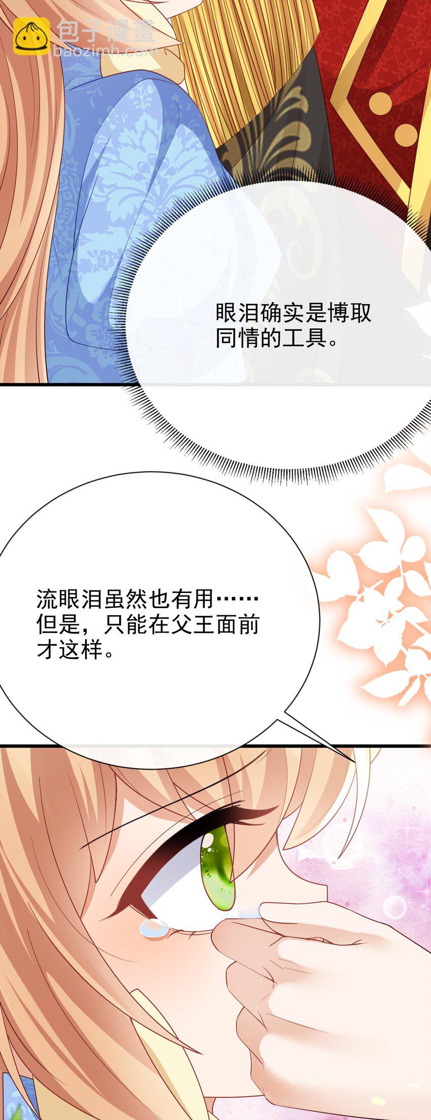 《据说我是精灵公主》第45话 怎能放心 第37页