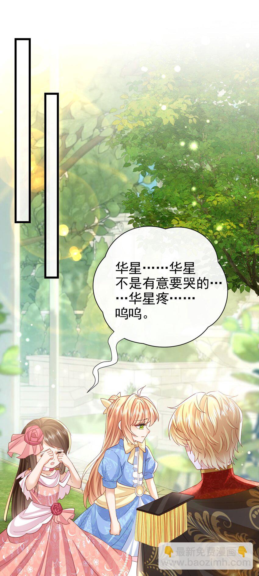 《据说我是精灵公主》第45话 怎能放心 第3页