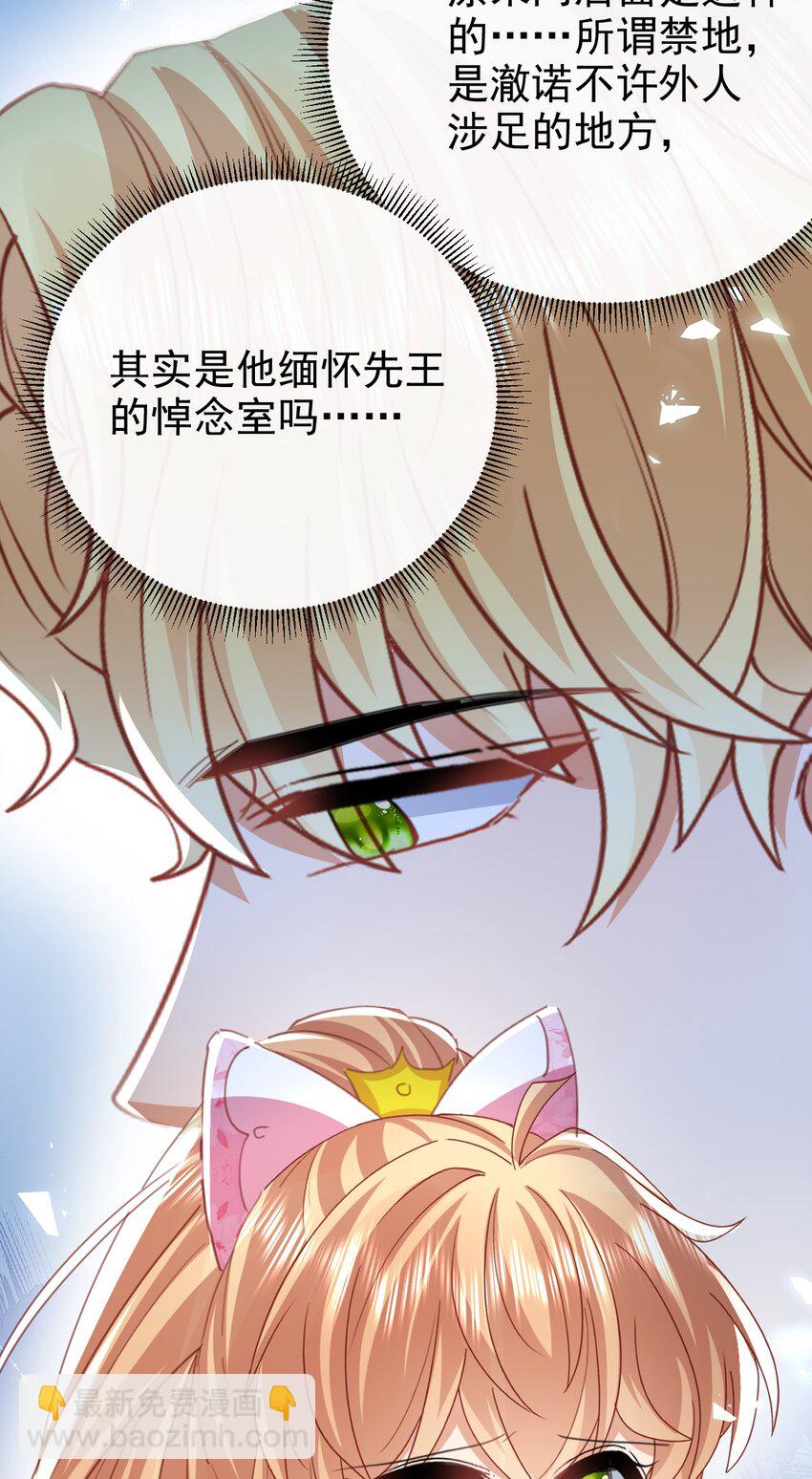 《据说我是精灵公主》第48话 我不要像她 第13页