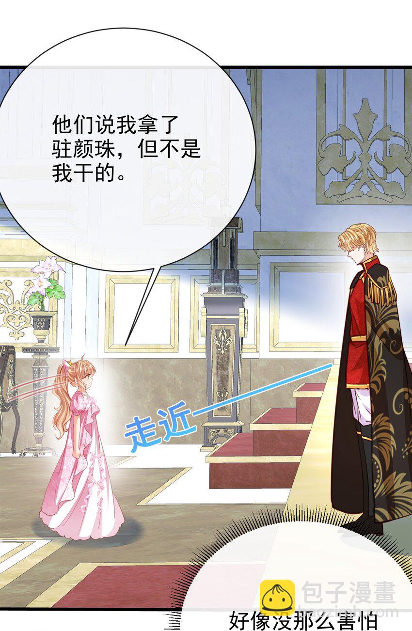 《据说我是精灵公主》第48话 我不要像她 第17页
