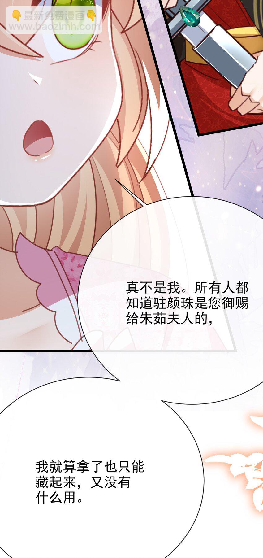 《据说我是精灵公主》第48话 我不要像她 第19页