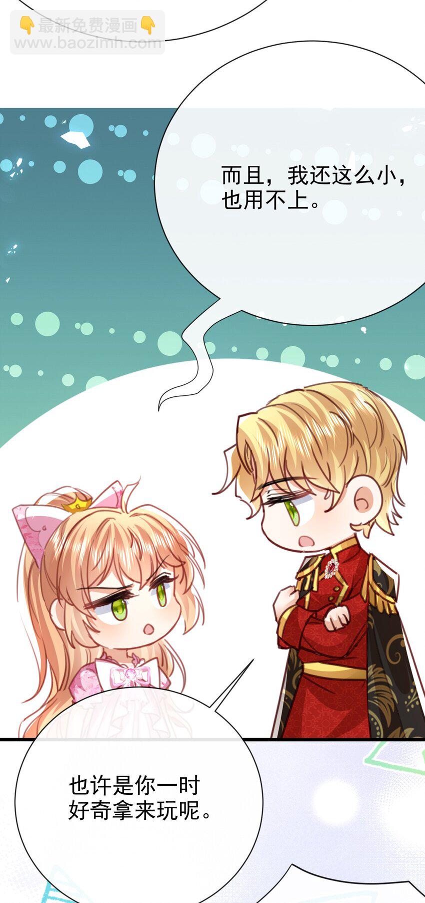 《据说我是精灵公主》第48话 我不要像她 第20页