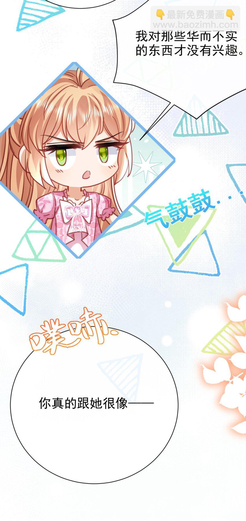 《据说我是精灵公主》第48话 我不要像她 第21页