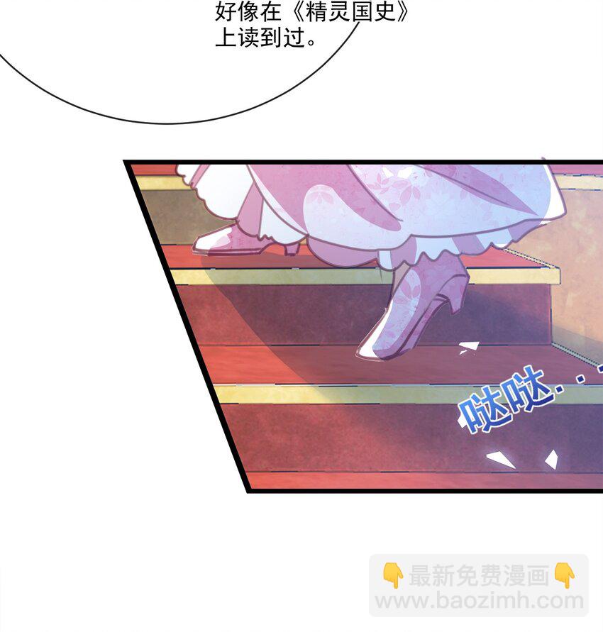 《据说我是精灵公主》第48话 我不要像她 第25页