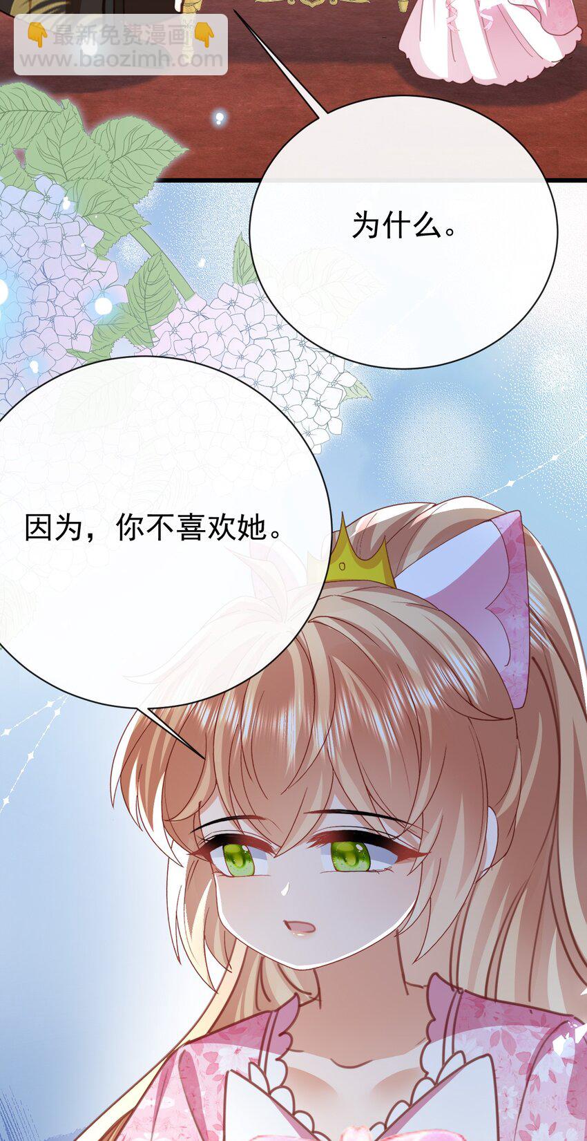 《据说我是精灵公主》第48话 我不要像她 第27页