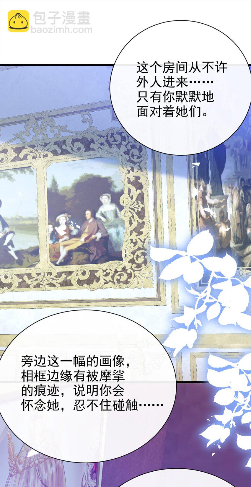 《据说我是精灵公主》第48话 我不要像她 第29页