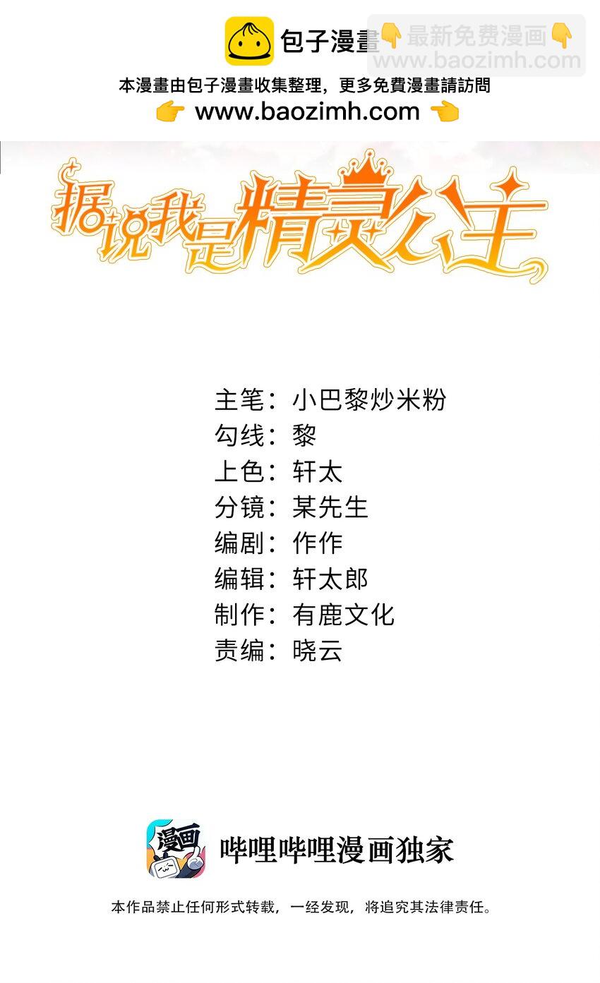 《据说我是精灵公主》第48话 我不要像她 第2页
