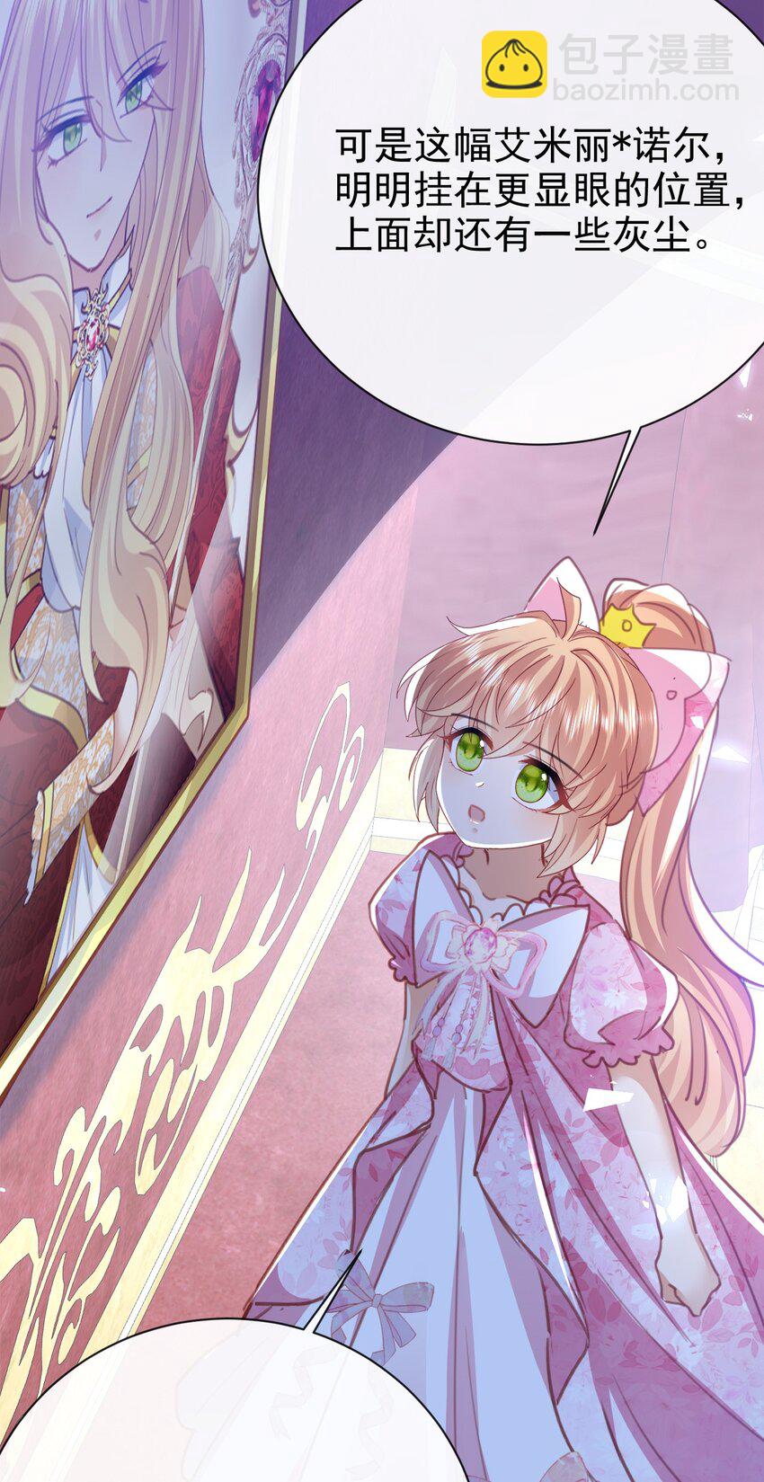 《据说我是精灵公主》第48话 我不要像她 第30页