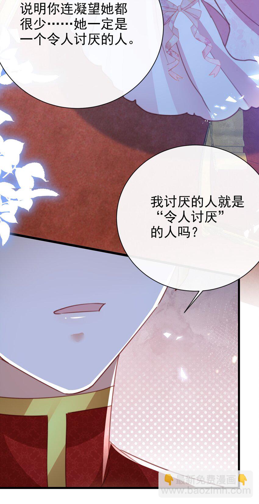 《据说我是精灵公主》第48话 我不要像她 第31页