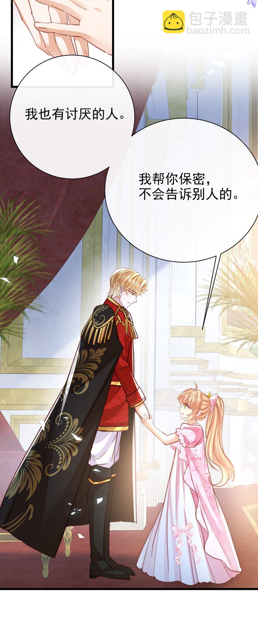 《据说我是精灵公主》第48话 我不要像她 第34页