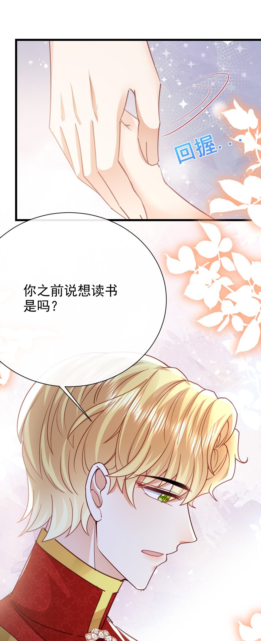 《据说我是精灵公主》第48话 我不要像她 第35页