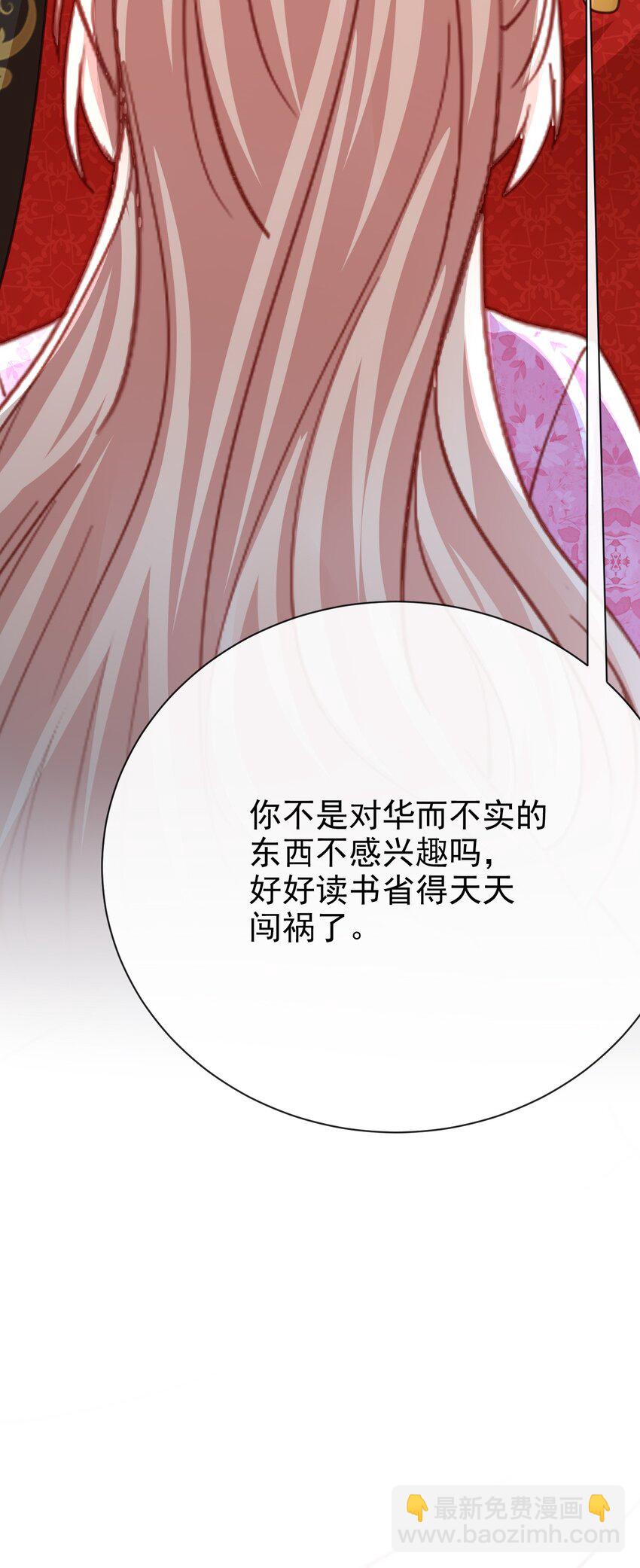 《据说我是精灵公主》第48话 我不要像她 第38页