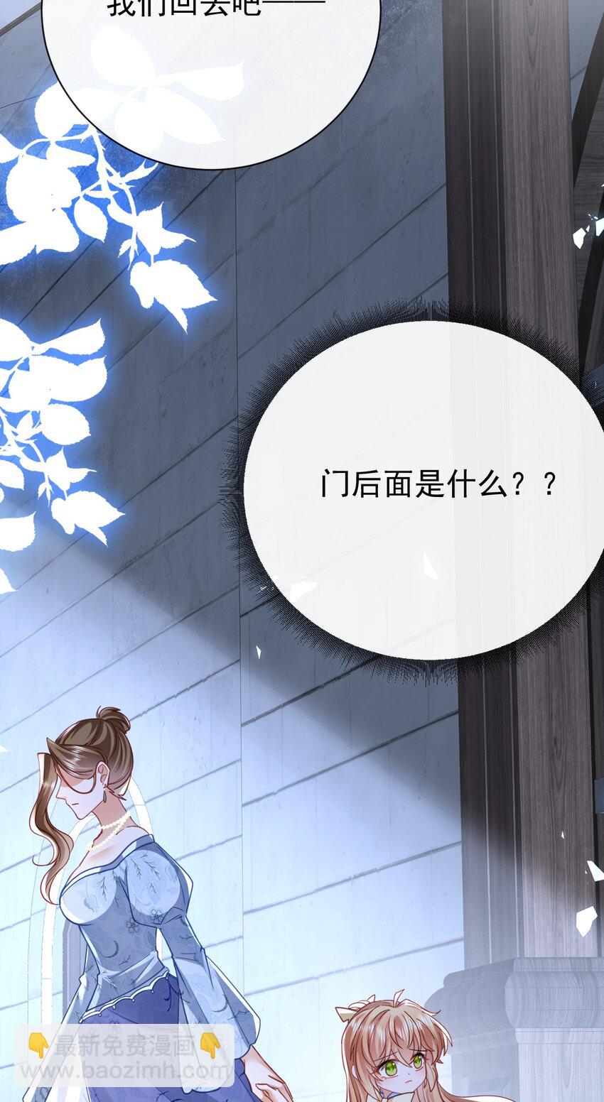 《据说我是精灵公主》第46话 门后有什么 第23页