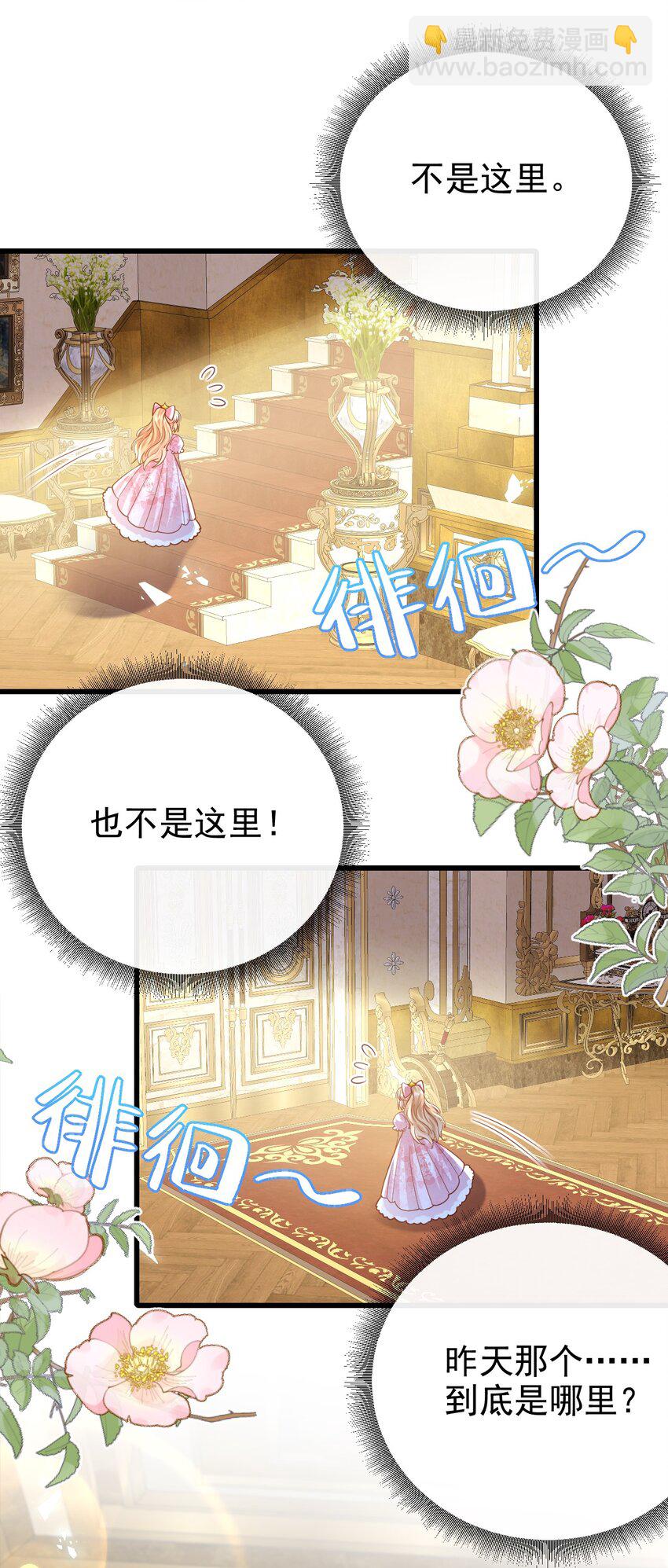 《据说我是精灵公主》第46话 门后有什么 第33页