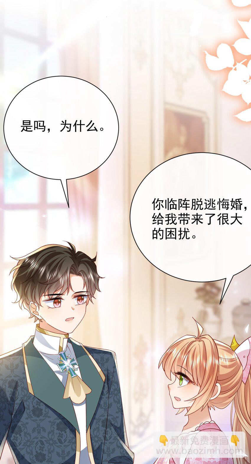 《据说我是精灵公主》第46话 门后有什么 第37页