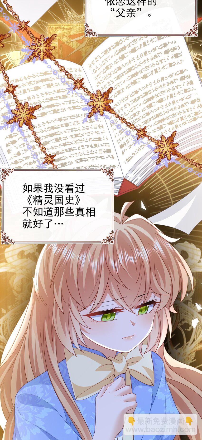 《据说我是精灵公主》第46话 门后有什么 第5页