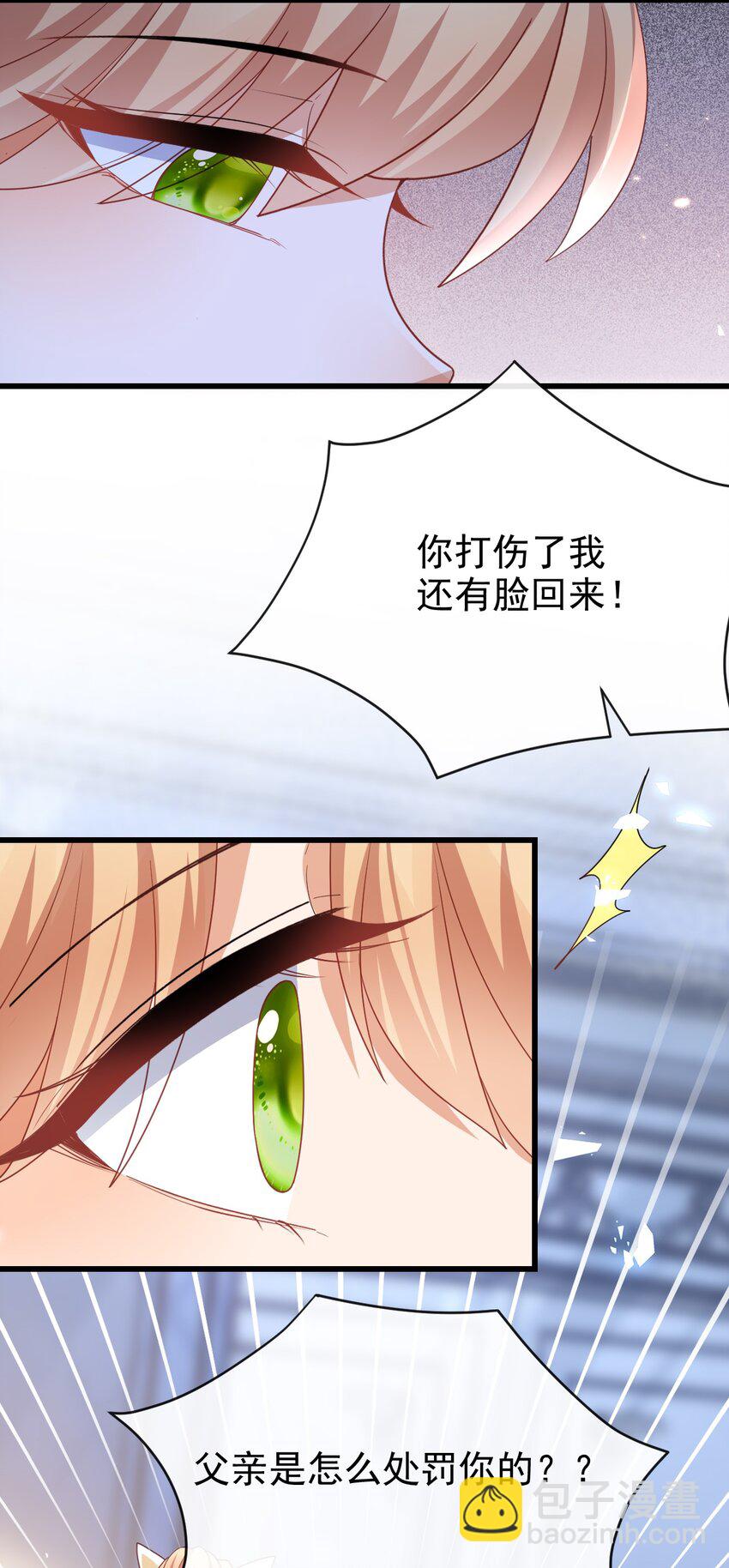 《据说我是精灵公主》第46话 门后有什么 第7页