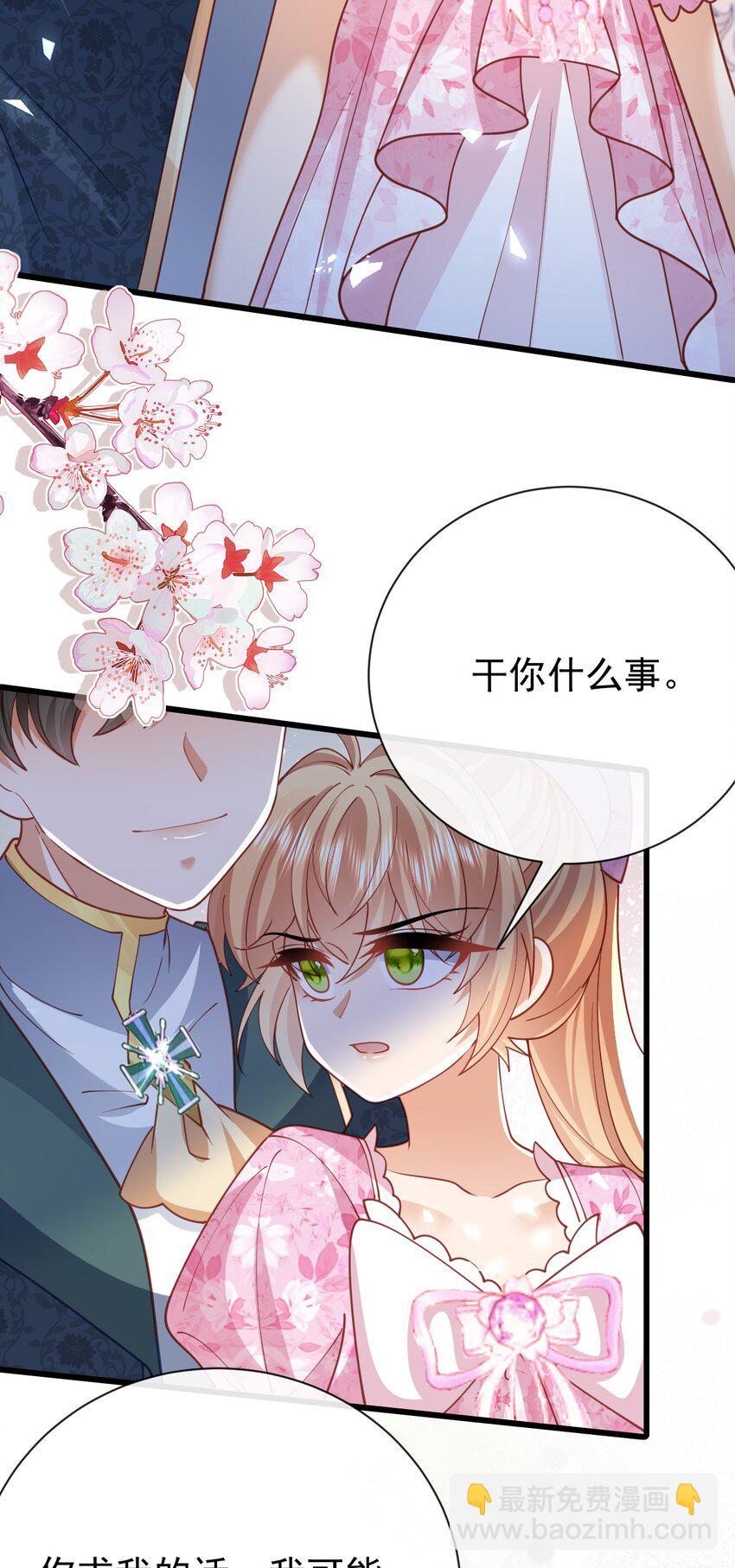 《据说我是精灵公主》第47话 吐真獏 第12页