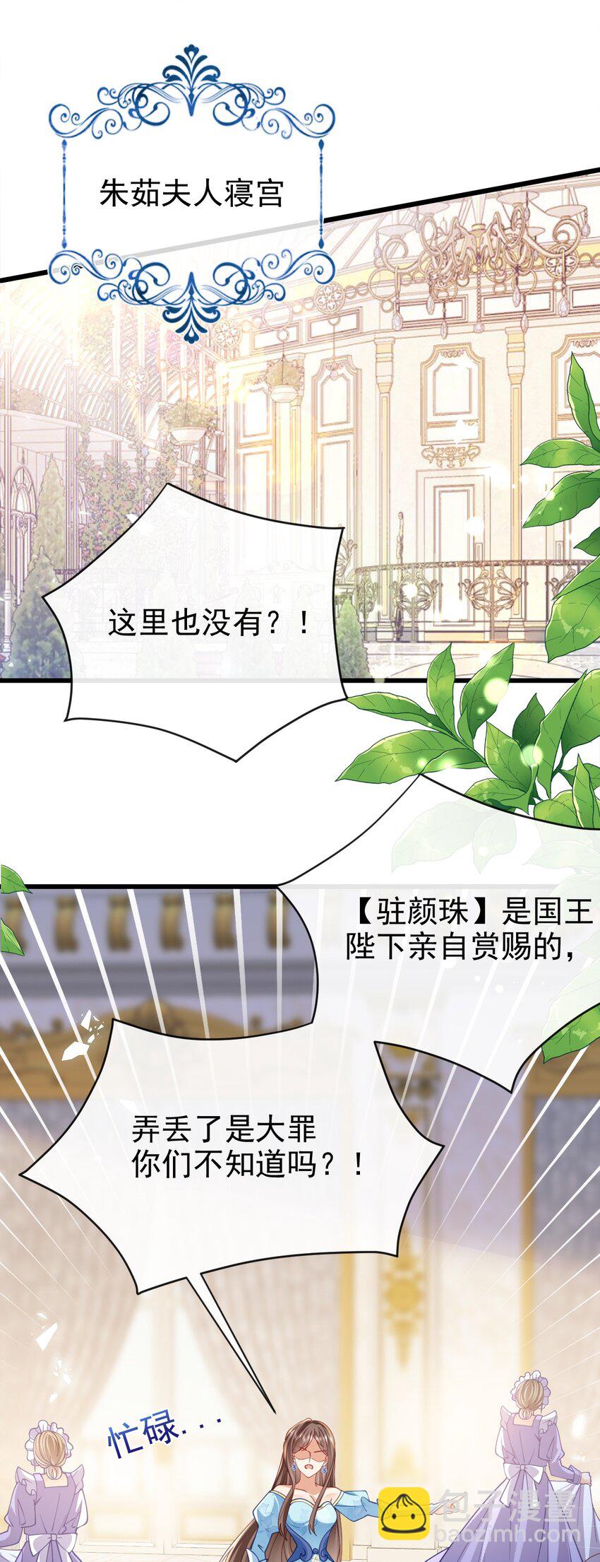 《据说我是精灵公主》第47话 吐真獏 第16页