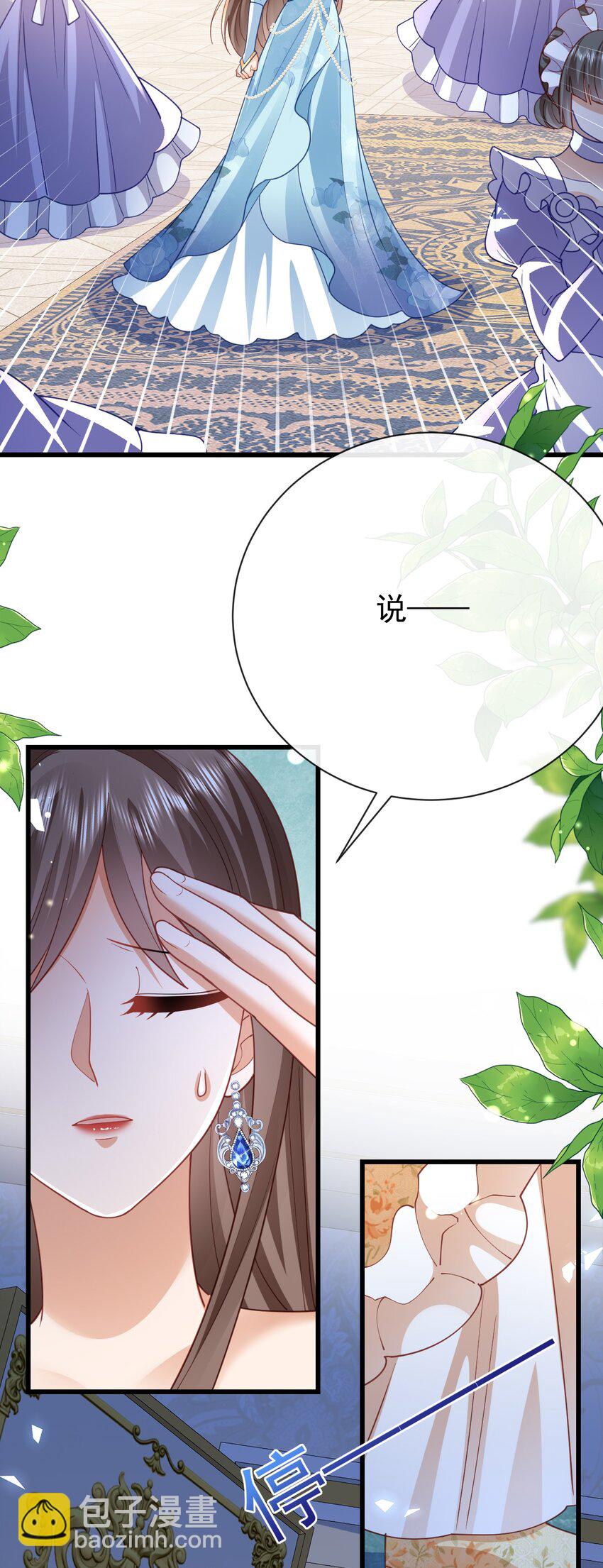 《据说我是精灵公主》第47话 吐真獏 第17页