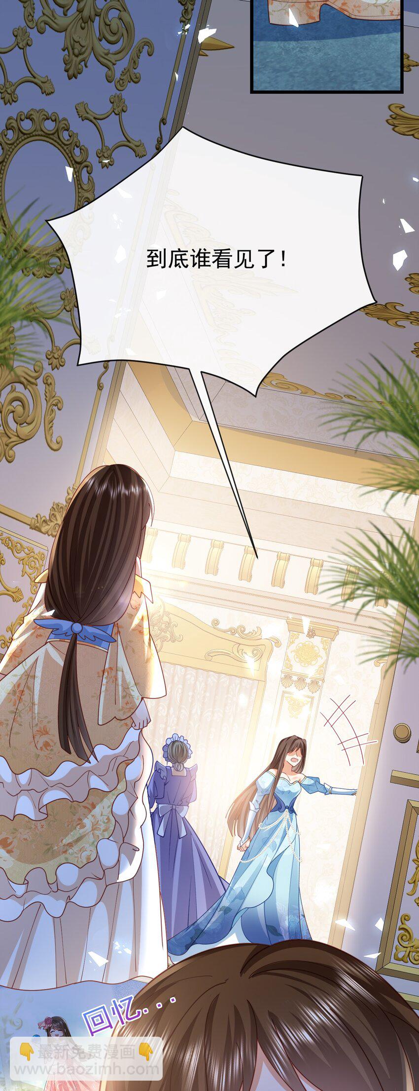 《据说我是精灵公主》第47话 吐真獏 第18页