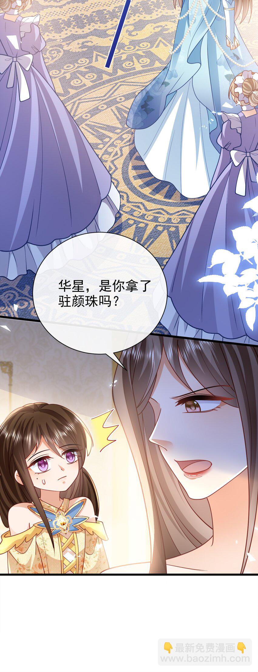 《据说我是精灵公主》第47话 吐真獏 第20页
