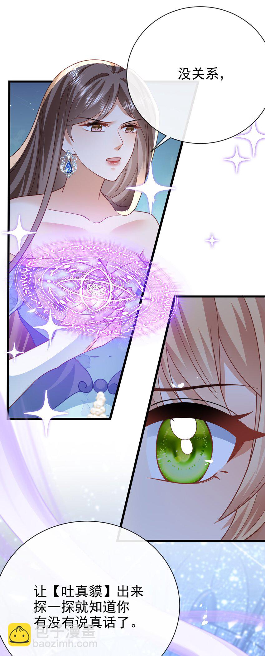 《据说我是精灵公主》第47话 吐真獏 第24页