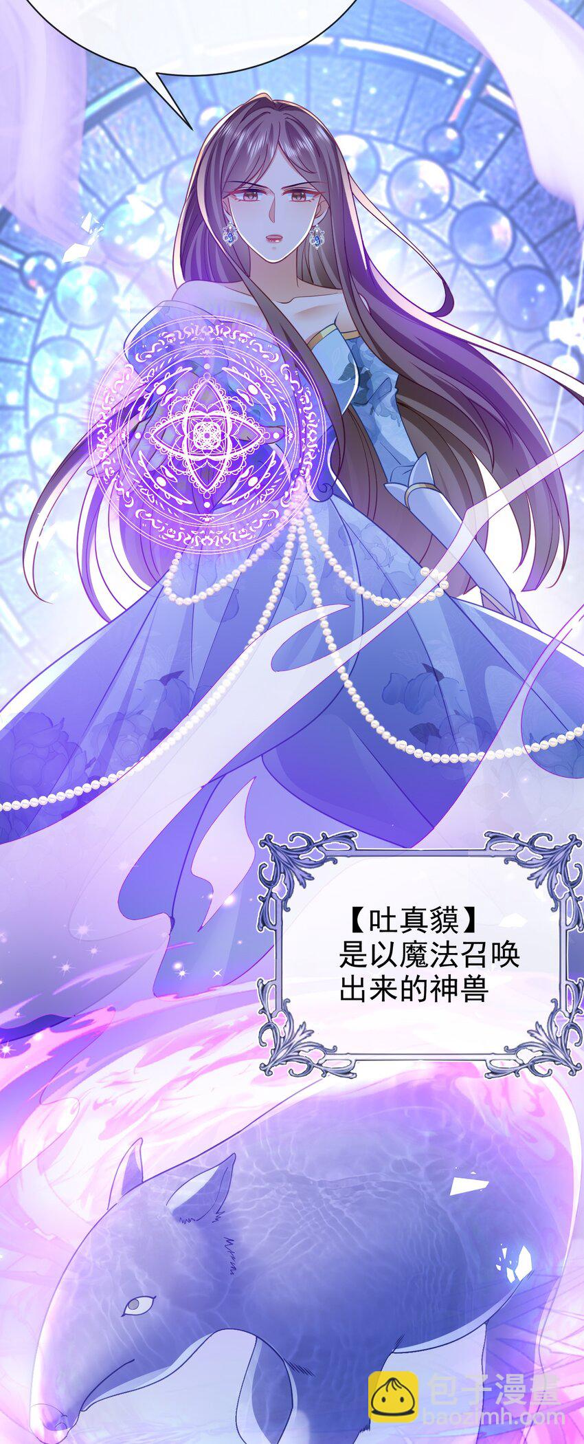 《据说我是精灵公主》第47话 吐真獏 第25页
