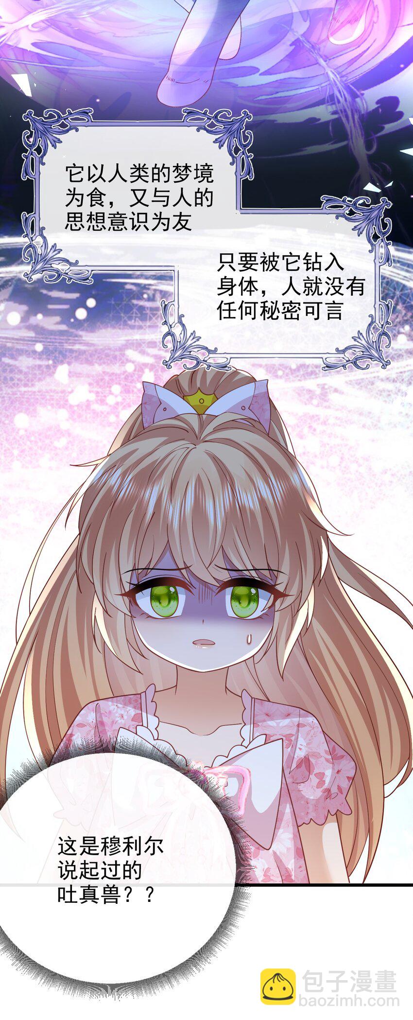 《据说我是精灵公主》第47话 吐真獏 第26页
