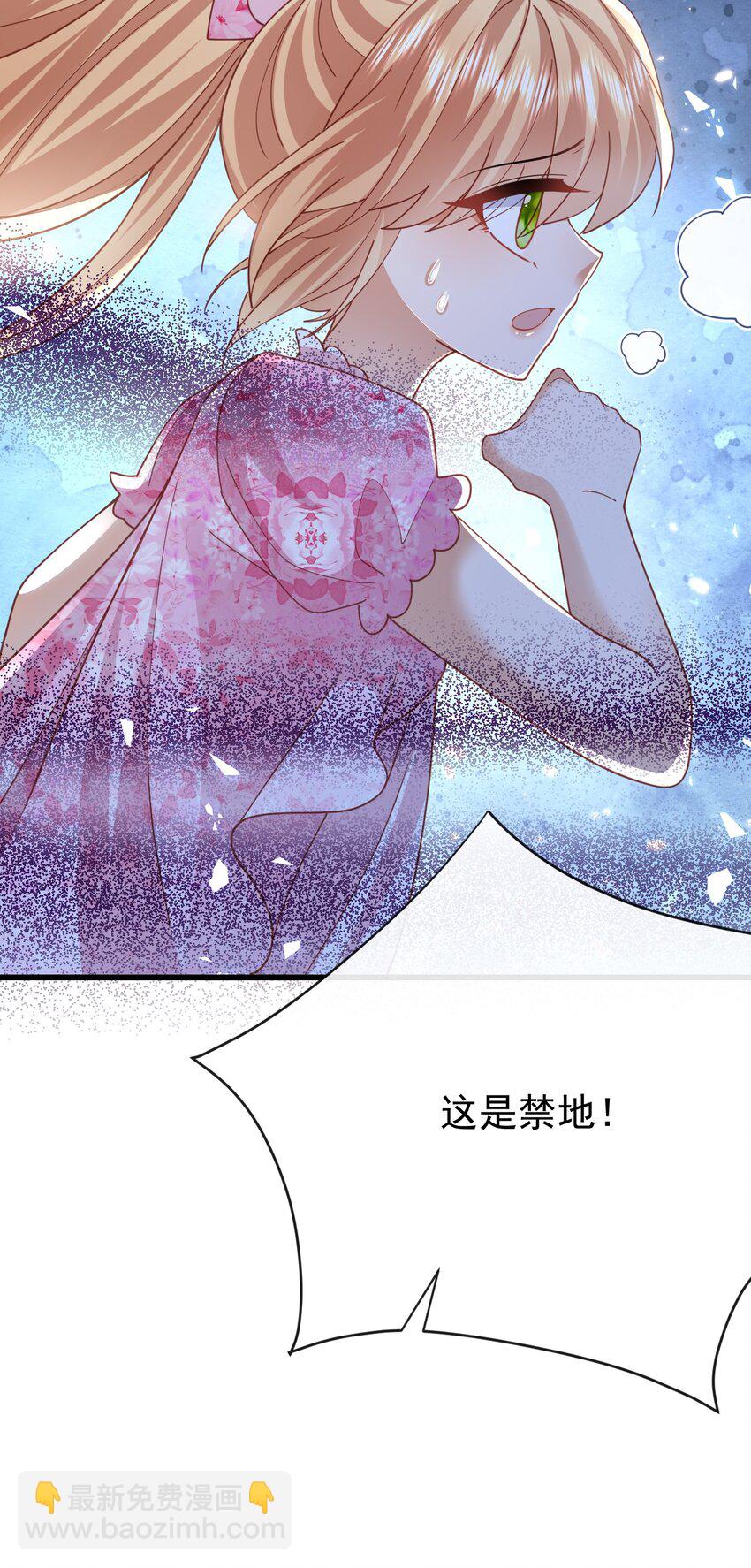 《据说我是精灵公主》第47话 吐真獏 第32页
