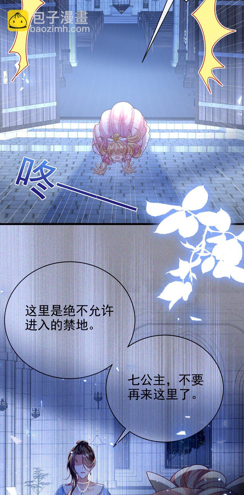 《据说我是精灵公主》第47话 吐真獏 第38页