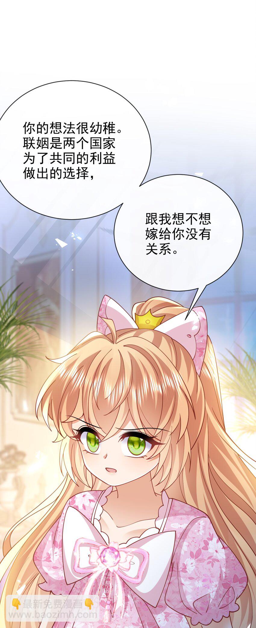 《据说我是精灵公主》第47话 吐真獏 第3页