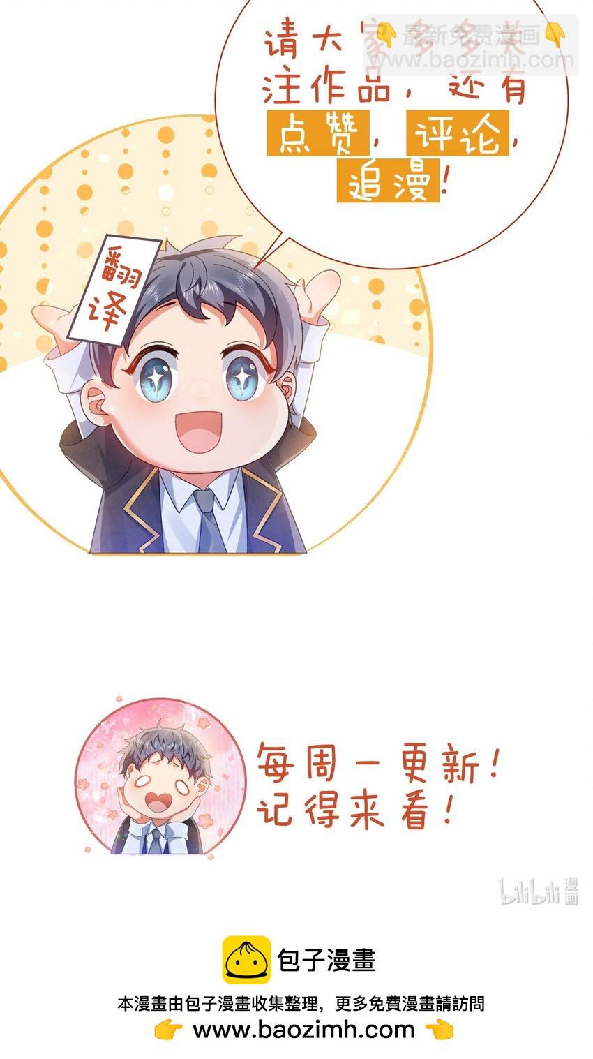 《据说我是精灵公主》第47话 吐真獏 第41页