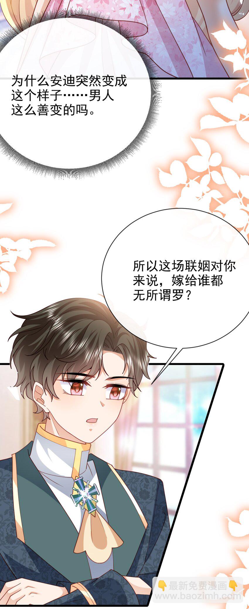 《据说我是精灵公主》第47话 吐真獏 第4页
